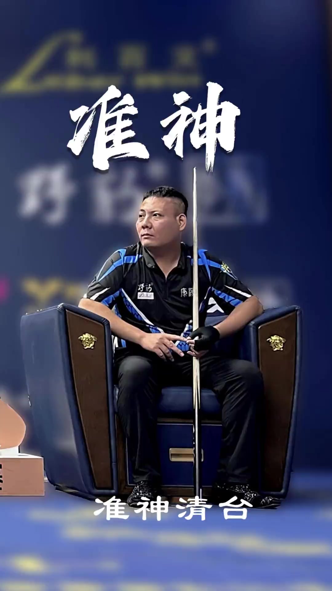 在球场上完 在球场上完